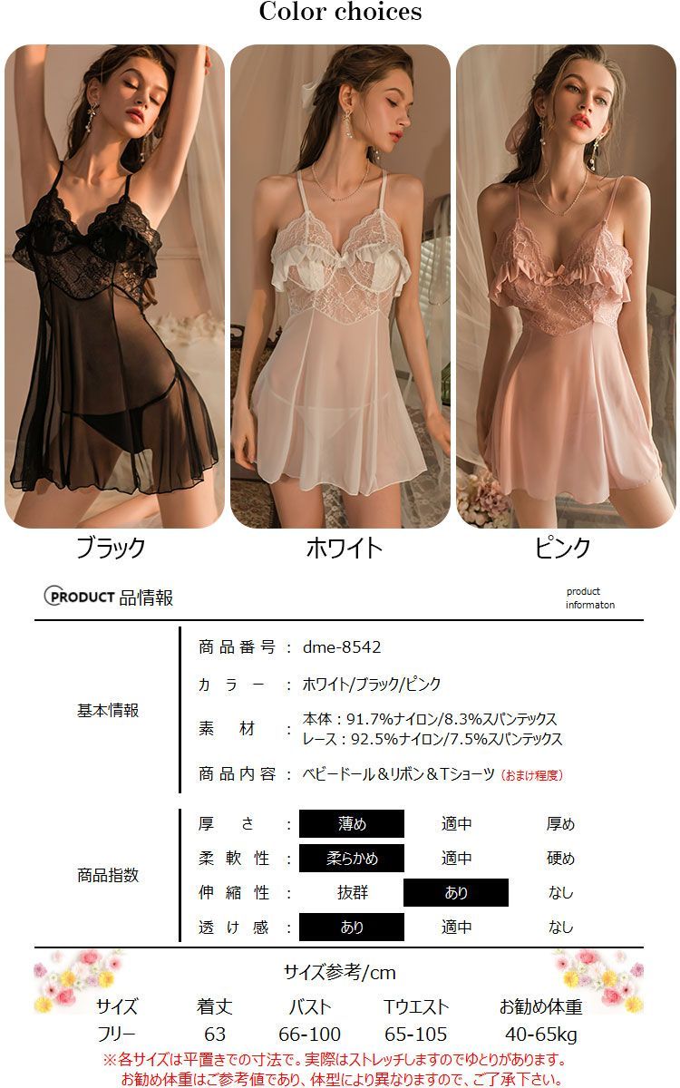 dme-8542ベビードール シースルー 花柄 キャミソール ネグリジェ