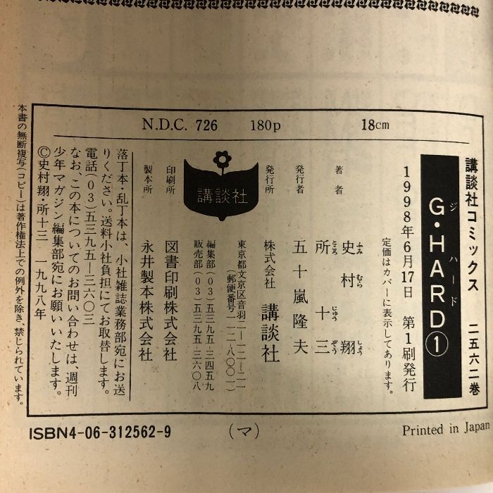 中古】 G・hard 7/講談社/所十三