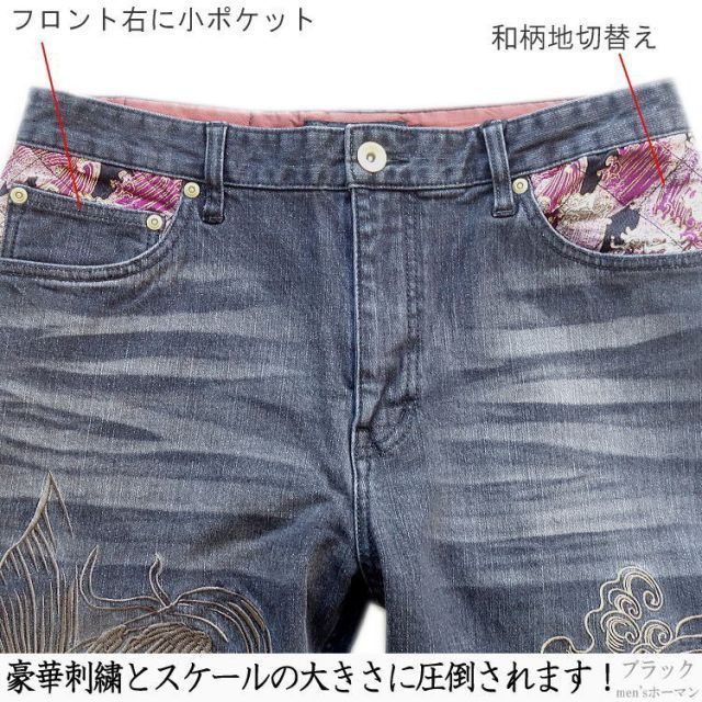 DPデニム 和柄ジーンズ