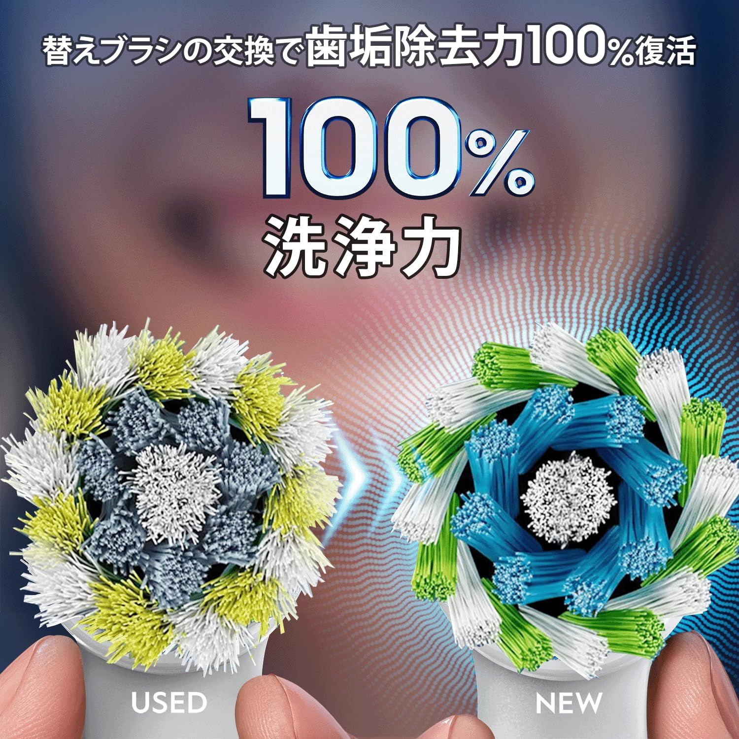 と比べて10倍の歯垢除去力