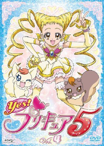 Yes!プリキュア5 Vol.4 [DVD] 【公式通販】