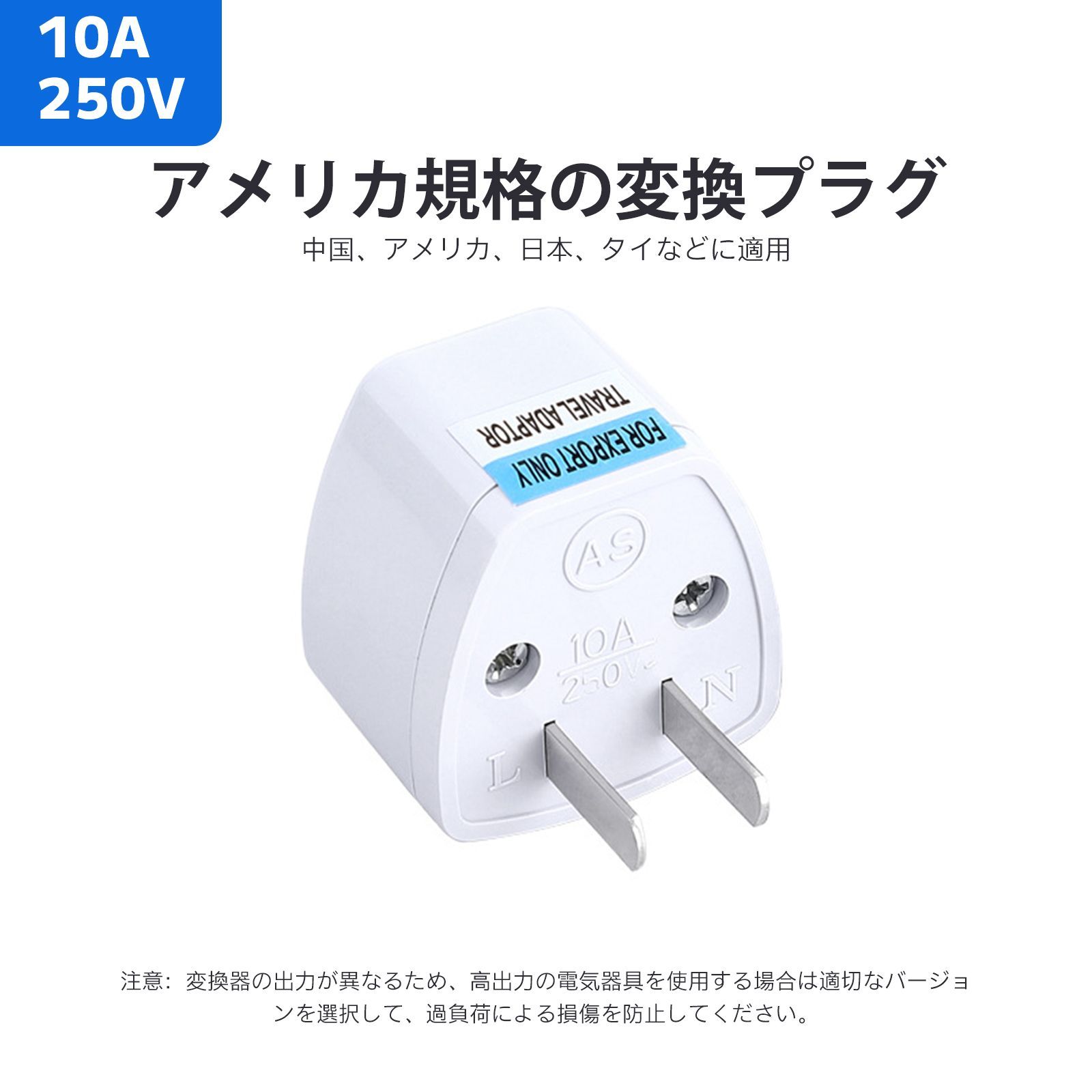 海外変換プラグ 海外製品を日本で使用 旅行用電源変換プラグ 多国間変換プラグ 世界のコンセントを日本仕様に変換する 日本 アメリカ 中国 タイなどの国に対応 2ピン (ホワイト）