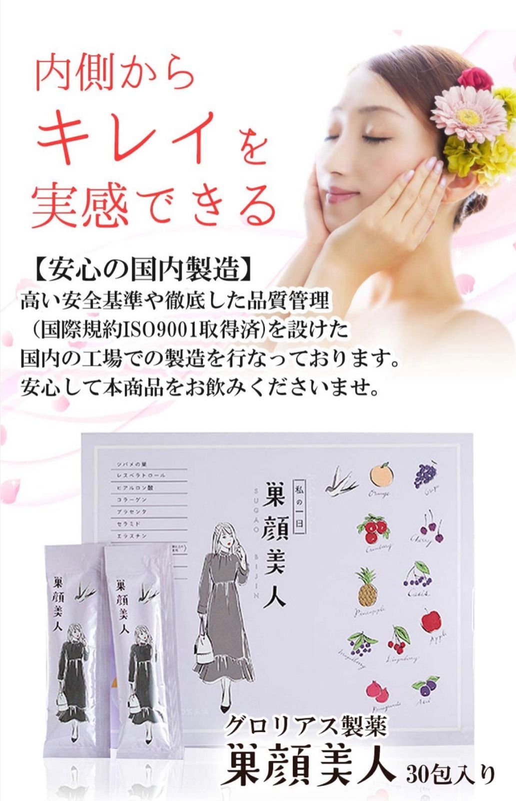 巣顔美人 巣顔美人 30包 公式通販