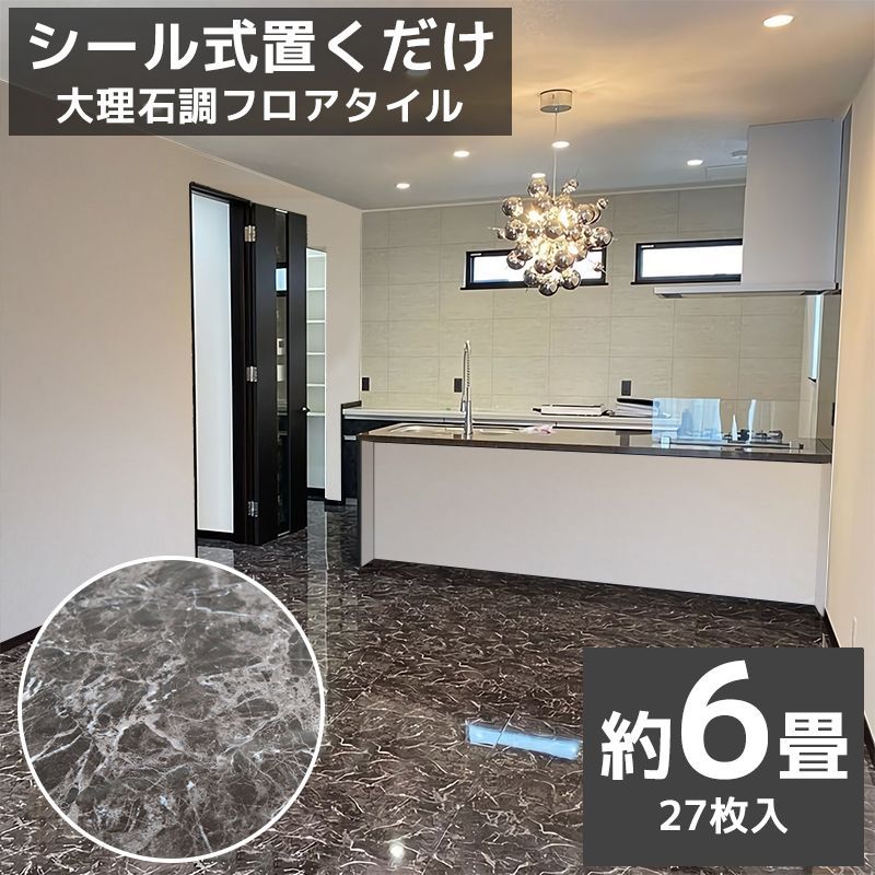 大理石調フロアタイル 接着剤付き 600mm 60cm 27枚セット FT-06