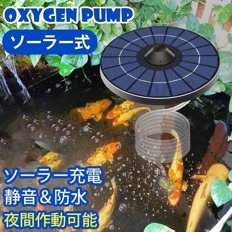 Biling エアーポンプ エアポンプ ソーラーポンプ エアーレーション 酸素パイプ 太陽光充電式 4400mAH 発電パネル 静 音設計 軽量 コンパクトガーデン噴水/ビオト : Biling プラスチック エアーポンプ エアポンプ ソーラー