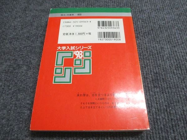 教学社 赤本 神戸大学 文系-後期日程 1998年度 最近5ヵ年 大学入試シリーズ 021m6D 教学社 赤本 神戸大学 文系-後期日程 1998年度 最近5ヵ年 大学
