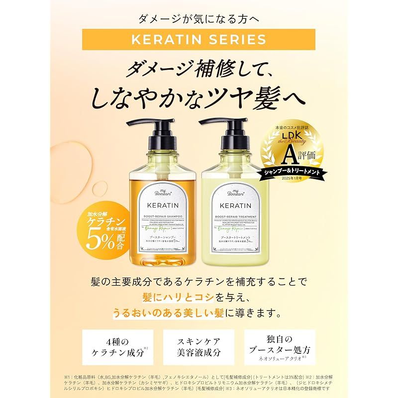 myBoostars(マイブースターズ) 【ケラチン】シャンプー&トリートメント