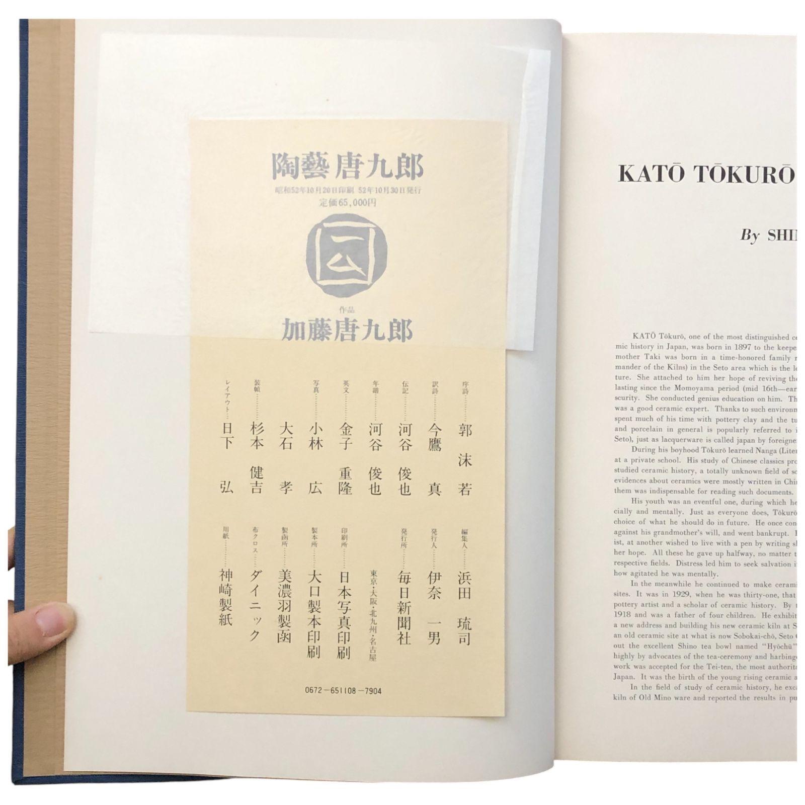 陶藝 唐九郎 加藤唐九郎 毎日新聞社 昭和52年10月30日 ☆陶芸/工芸 陶藝 唐九郎 加藤唐九郎 毎日新聞社 昭和52年10月30日 ☆陶芸/工芸