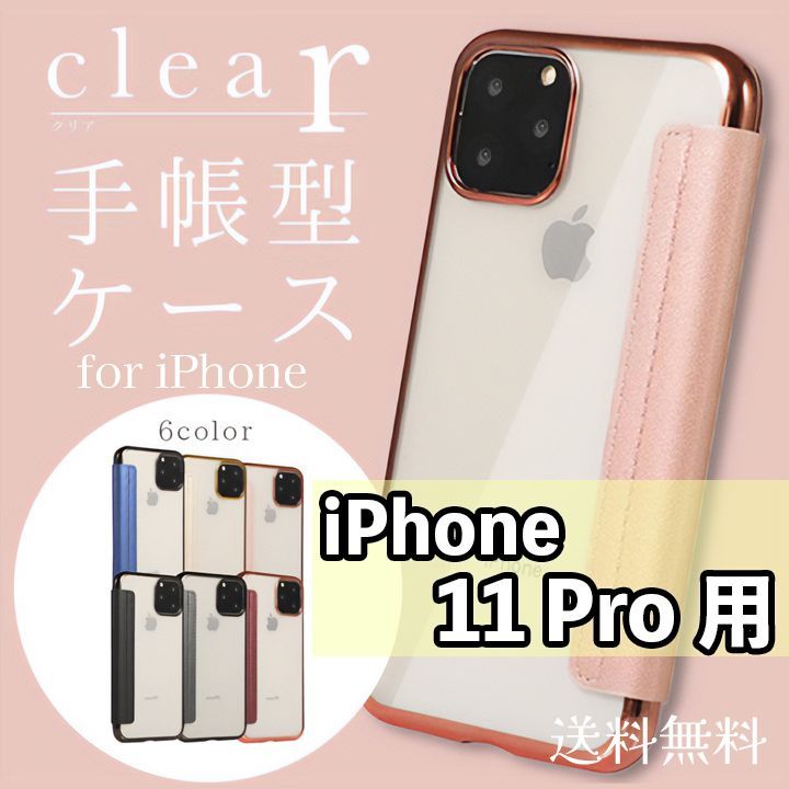 iPhone11Pro》手帳型クリアiPhoneケース カラー豊富 全6色 背面クリア