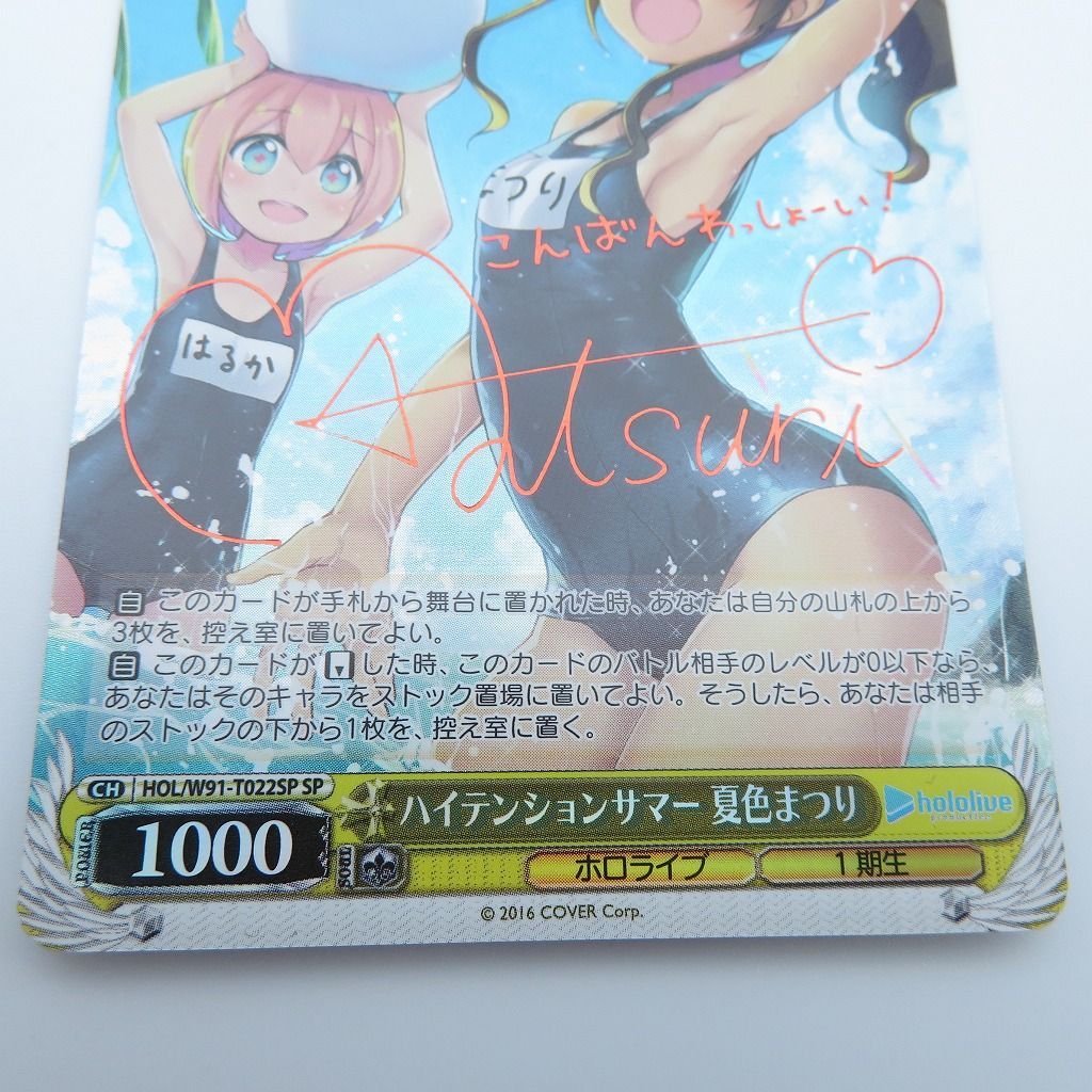 PSA10 ハイテンションサマー 夏色まつり SP ヴァイスシュバルツ