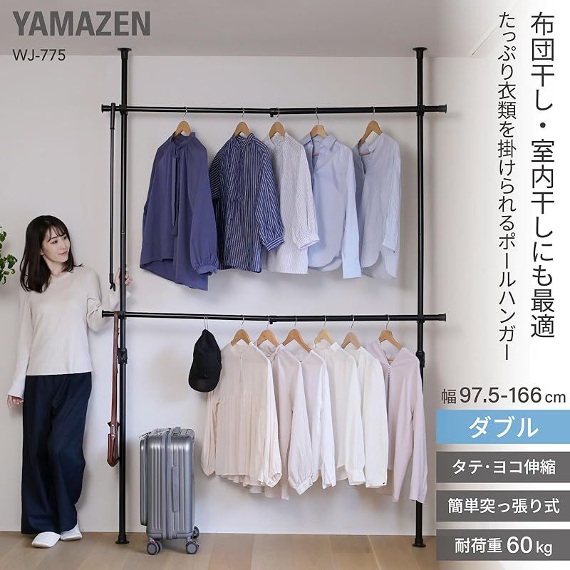 山善 YAMAZEN 突っ張りポールハンガーラック ブラック 幅97.5-166cm 高さ140-280cm ダブル 伸縮 WJ-775 BK 0 MARWIL-DEMENAGEMENTS_CH