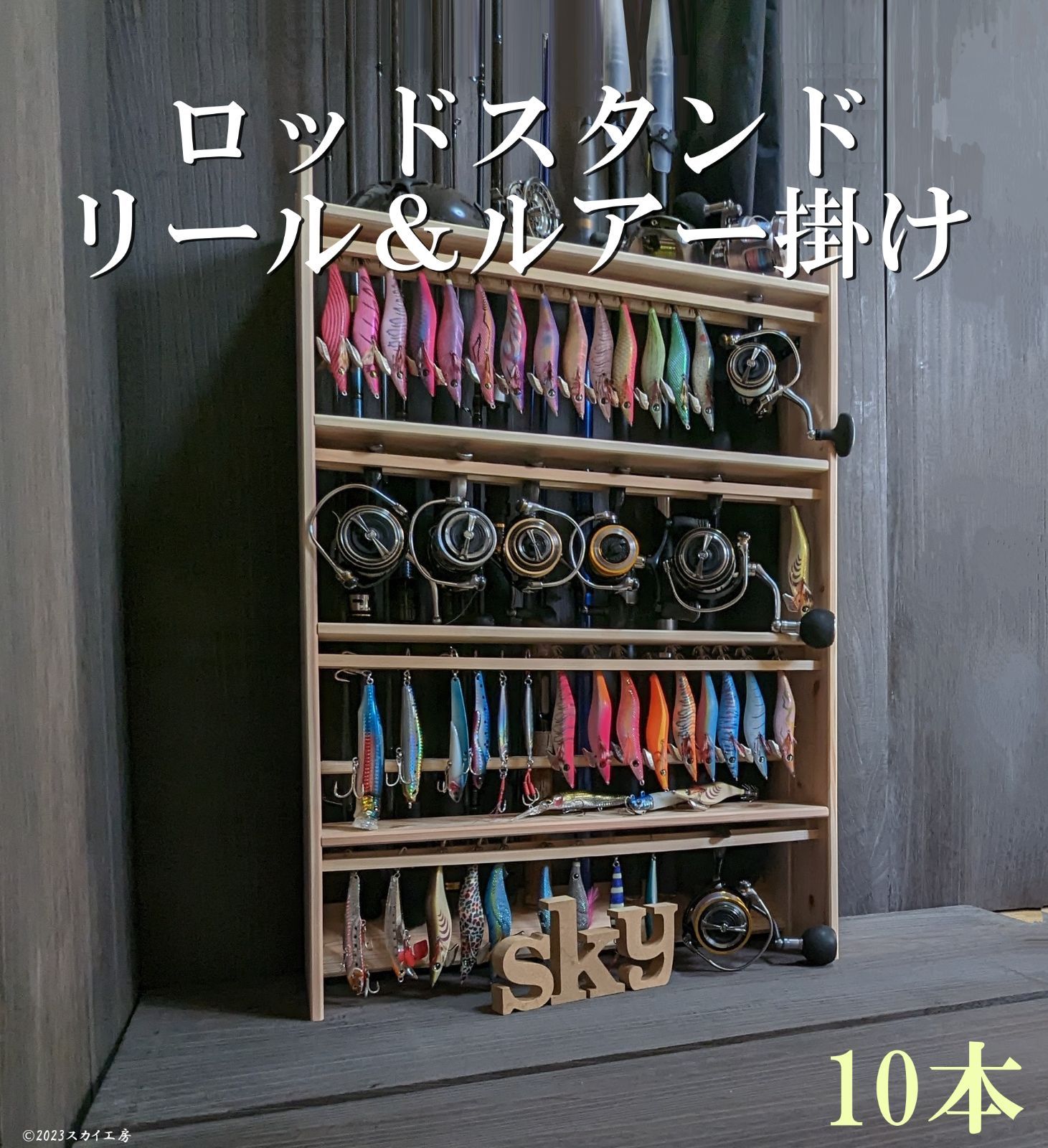 ロッドスタンド 10本 炙り加工 一体式リール&ルアースタンド 4段 完成品 ロッドスタンド コレクション 10本 一体式リール&ルアースタンド 4段