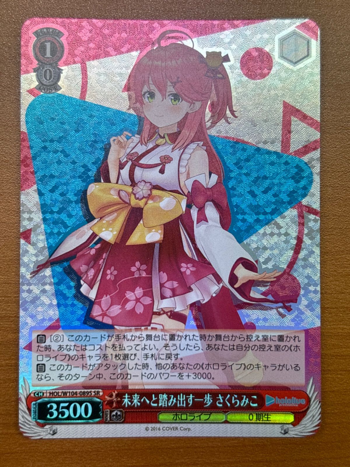 未来へと踏み出す一歩 さくらみこ（HOL/W104-089S）［SR