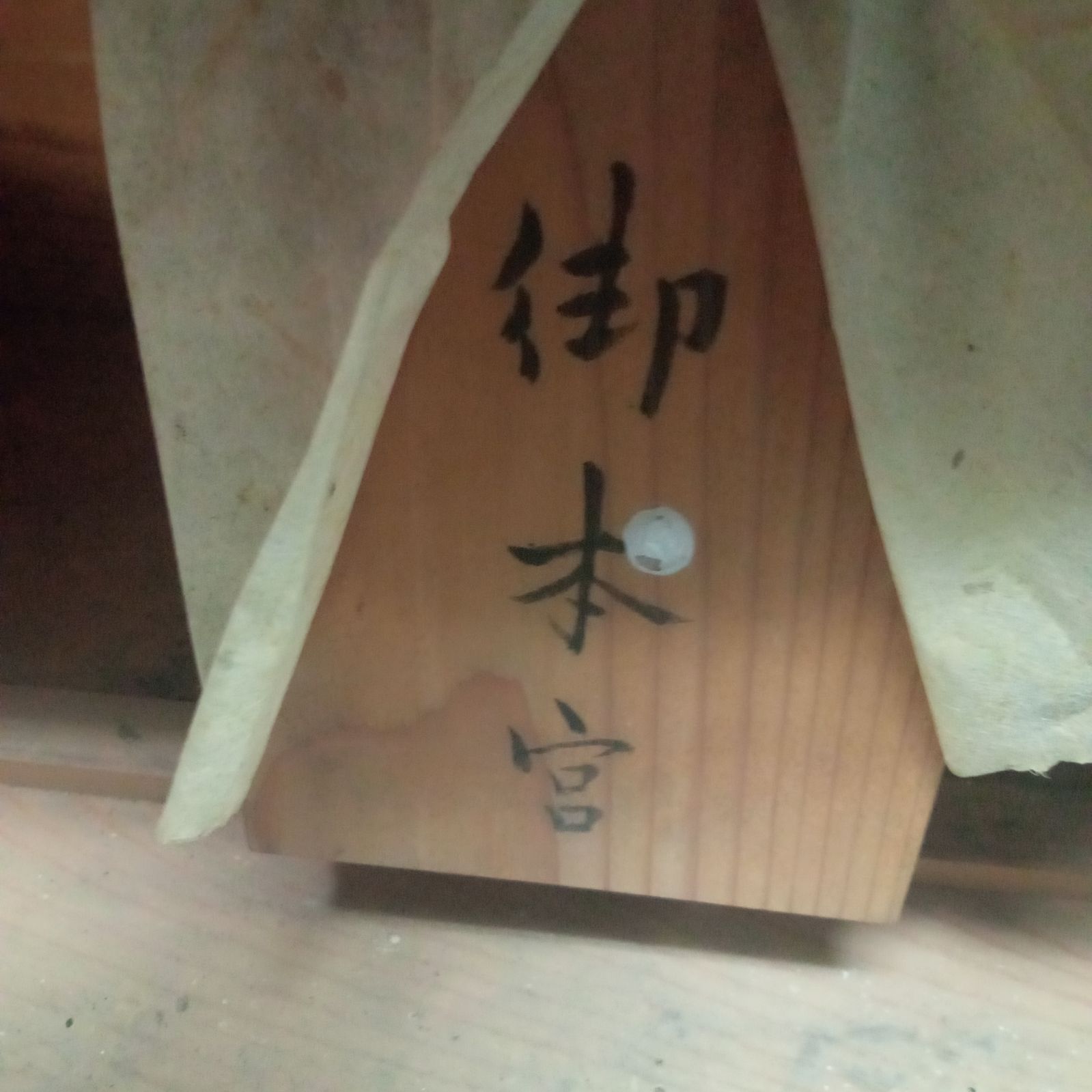 ◯ 神棚 レトロ 昭和 木製 棚 神社 - メルカリ