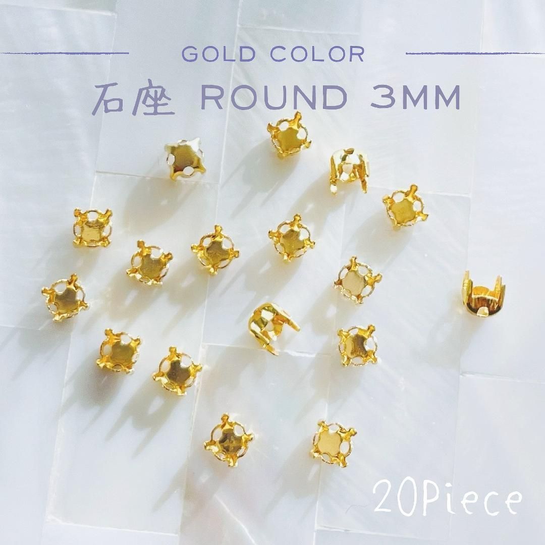 MFZ-010 石座/台座 ラウンド3mm☆スワロフスキー #1088 / #2088対応 20