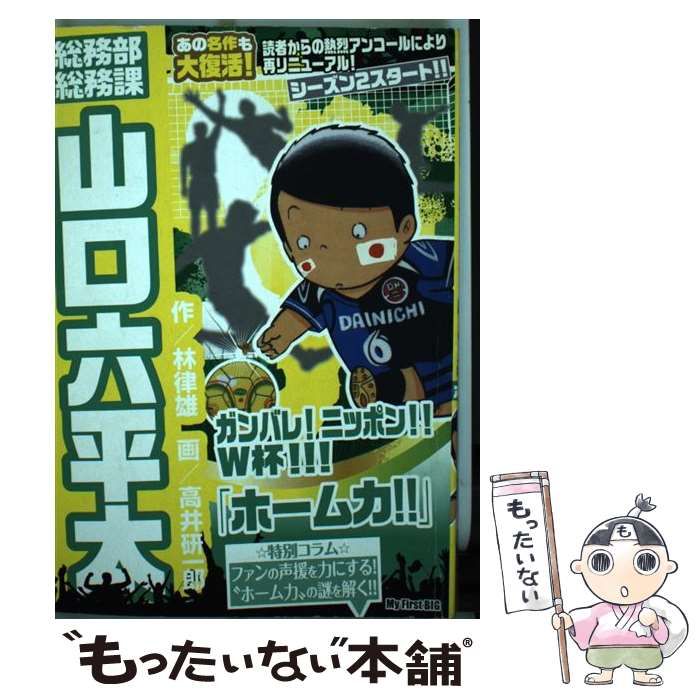 【中古】 総務部総務課山口六平太 コーチング力！！/小学館/高井研一郎 総務部総務課 山口六平太（1） (ビッグコミックス) | 高井