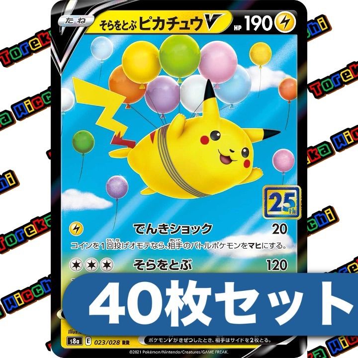 コロコロアニキ 付録多数セット そらをとぶピカチュウ ビックリマン等 そらをとぶピカチュウV 25th キラ 40枚セット - メルカリ