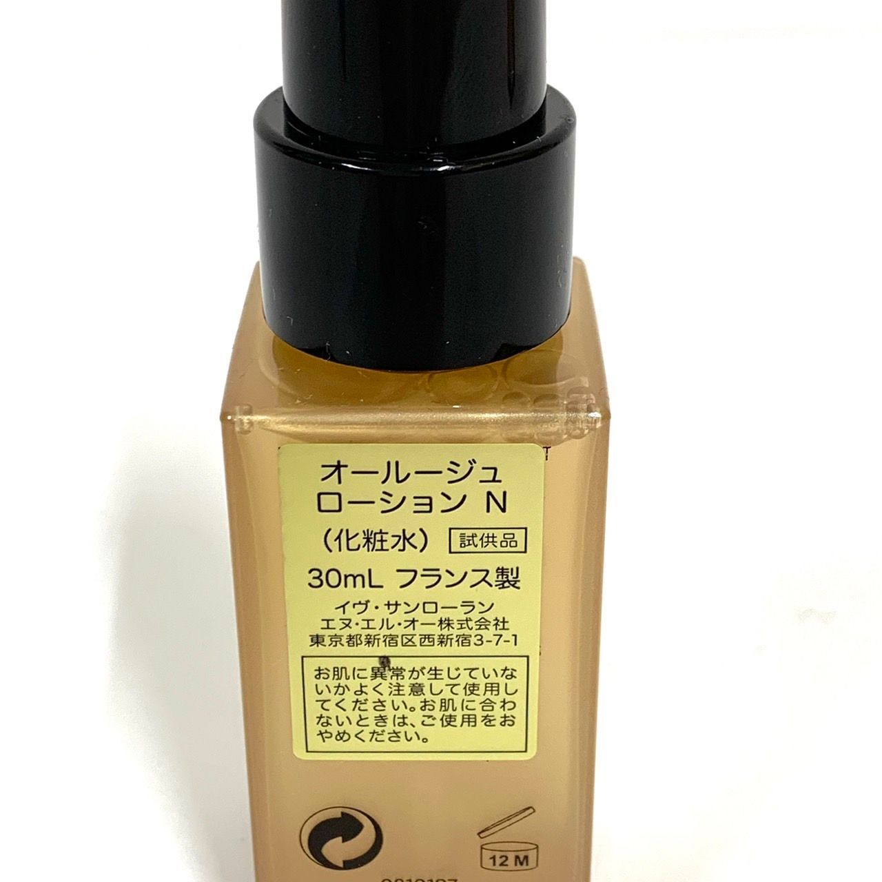 イヴ サンローランオールージュローションN 未使用YSLイヴサンローラン