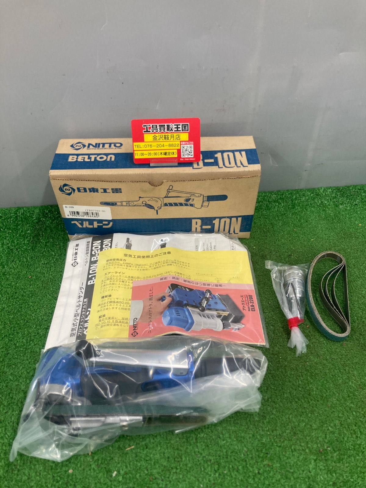 0922 NITTO 日東工器 ベルトン10型 B-10N ITTJCYMFZY60