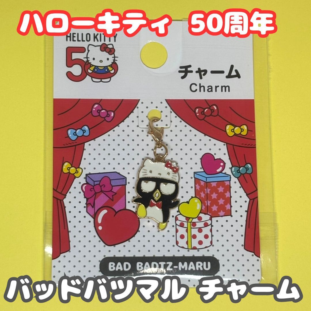 ハローキティ KABURINBO バッドばつ丸 マスコットチャーム i177【新品・未使用品】ハローキティ50th バッドばつ丸 チャーム