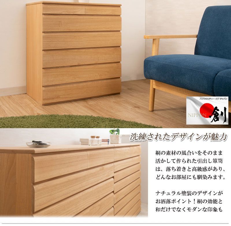 桐収納