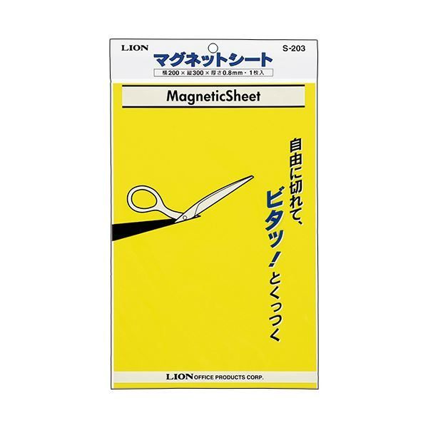 ライオン事務器 マグネットシート ツヤなし 200×300×0.8mm S-203 黄