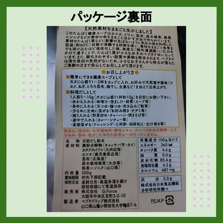 健康食品　(配送料込み)メルカリ便 たんぱく健康スープ 健康食品 1点 無添加 出汁 500g - メルカリ