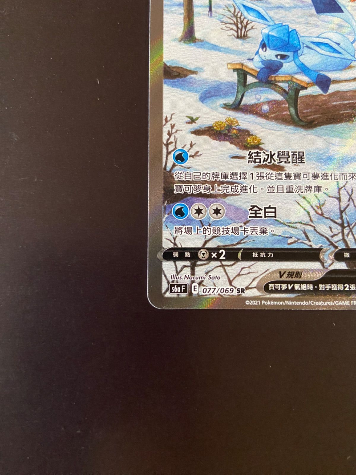 ポケモンカード s6a 077/069 SR グレイシアV 台湾語 ポケモンカード s6a 077/069 SR グレイシアV 台湾語版 - メルカリ