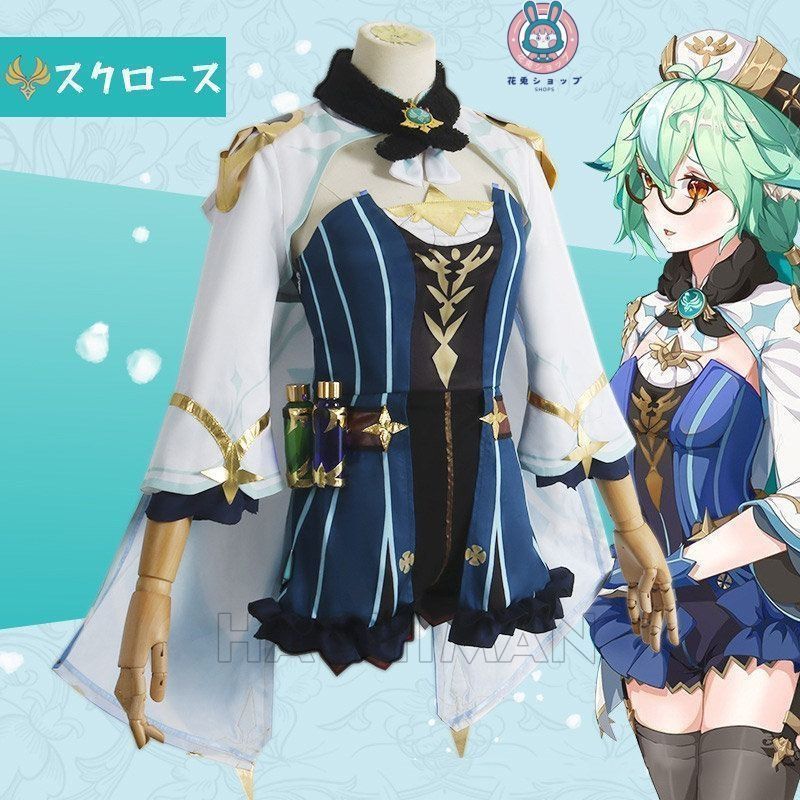 コスチューム