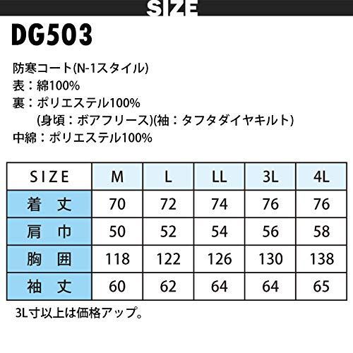 11.ネイビー_L [武蔵野ユニフォーム] D.GROW 防寒服 防寒着 コート