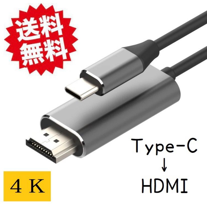 type-c HDMI 変換ケーブル - PCケーブル・コネクタ