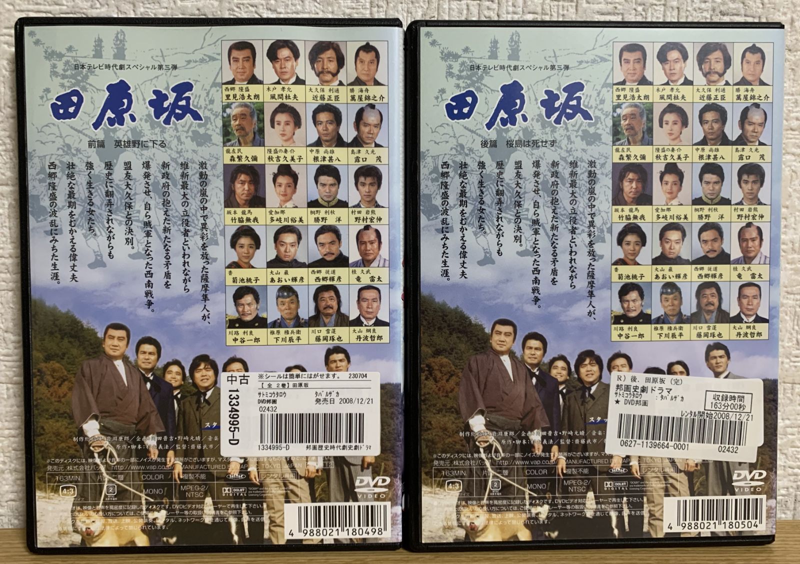 田原坂 前篇 後篇 DVD