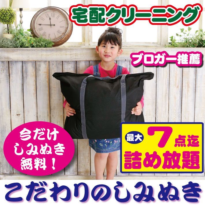 宅配クリーニング 7点まで 【公式通販】