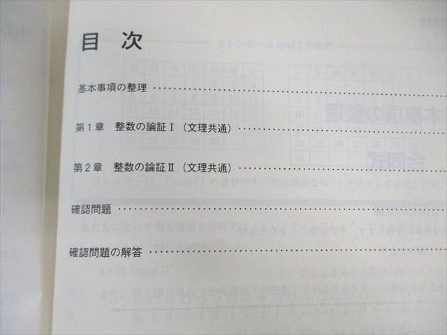 東進ハイスクール 東大特進コース 数学の真髄 テキスト通年セット 2022 計5冊 青木純二 ☆ 015m0D 東進ハイスクール 東大特進コース 数学の真髄 テキスト通年