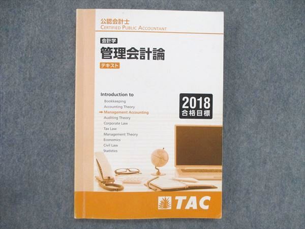 US84-024 TAC/タック 公認会計士 上級講義/短答免除上級講義 会計学 管理会計論 テキスト/例題集 他 18目標状態良多数12冊 00L4D