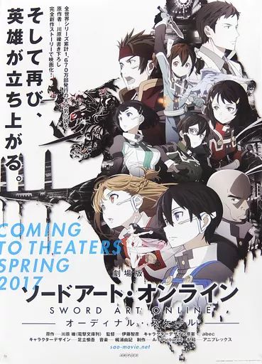 非売品】劇場版 ソードアートオンライン オーディナルスケール B2