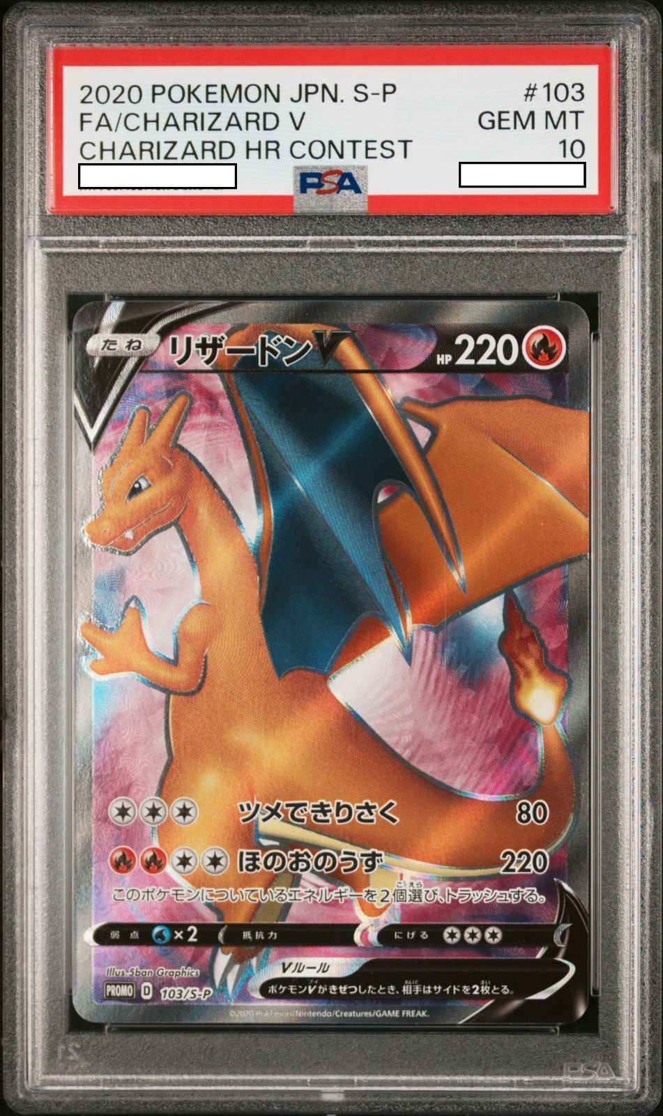 psa10】リザードンv シールド戦争奪戦プロモ103/s-p 即購入○