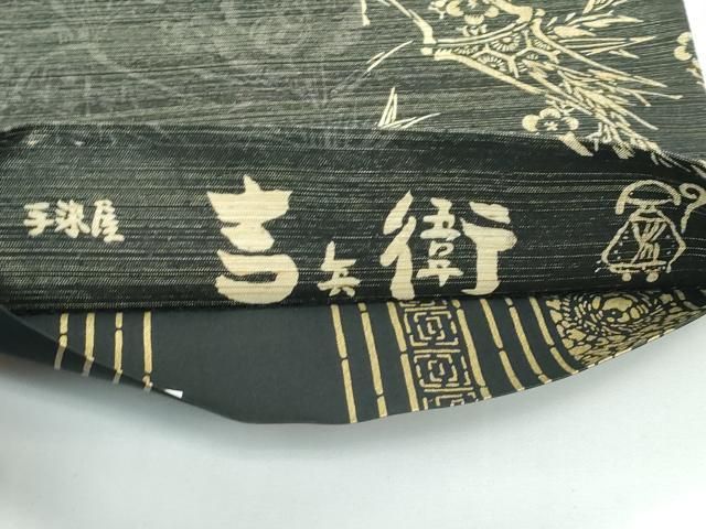 平和屋本店□極上 手染屋 吉兵衛 両面 全通柄袋帯 紬地 ふくら雀 笹竹  