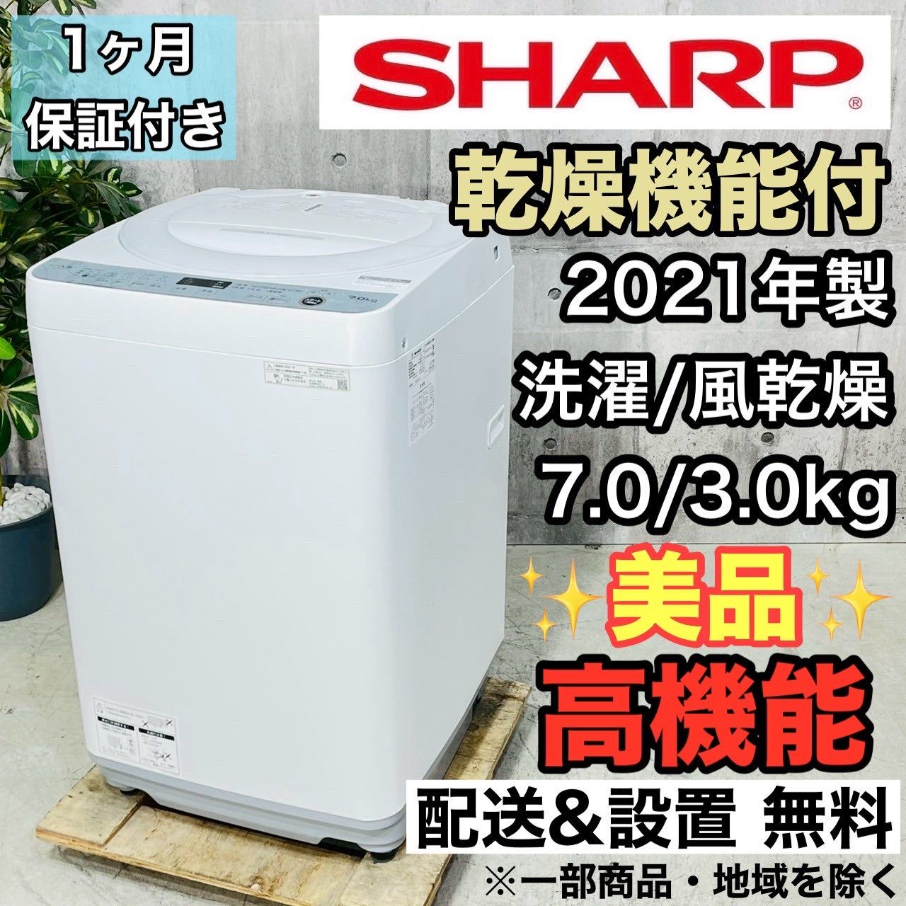 ️SHARP a3668 洗濯機 7.0kg 8 ️