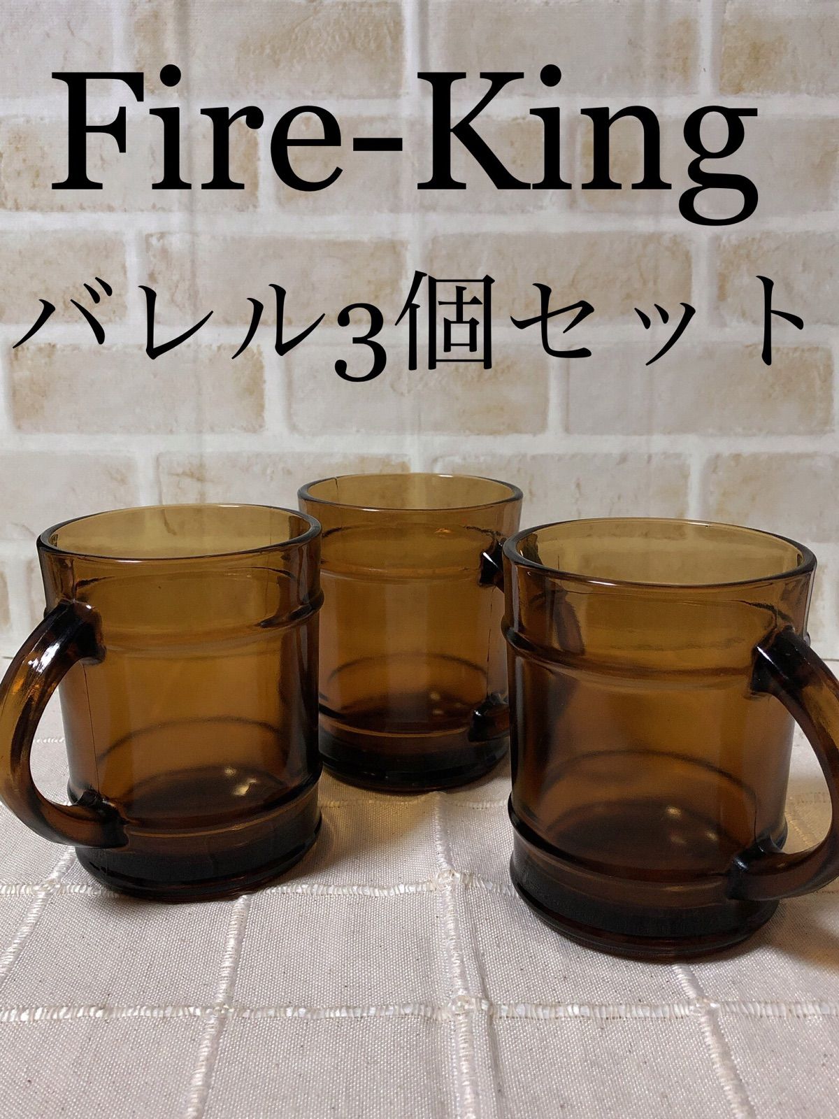 ファイヤーキング バレル マグカップ アンバー 3つセット｜コーヒー 