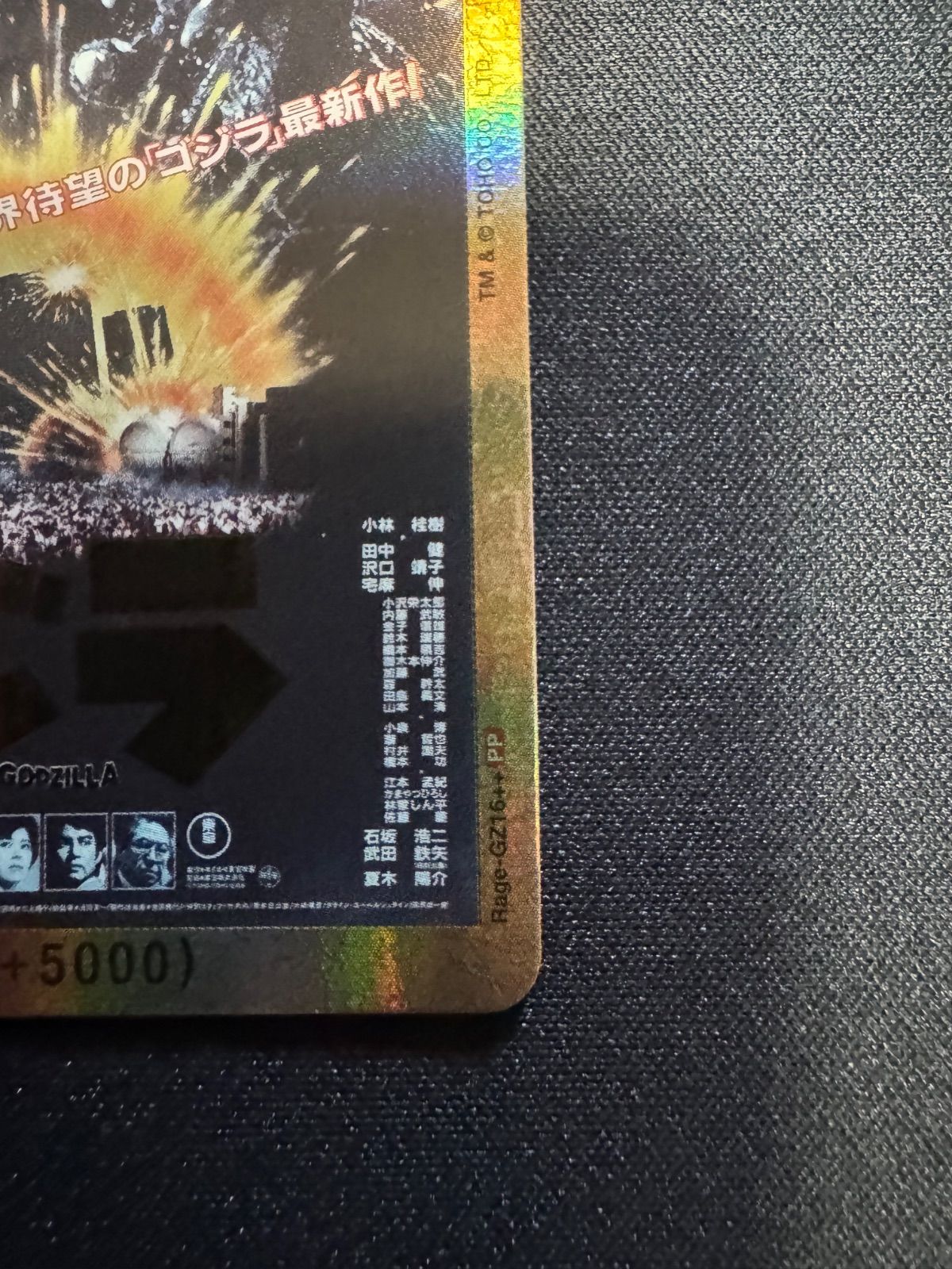 ゴジラカード スタートデッキ『平成・VSシリーズ』 怒りカード