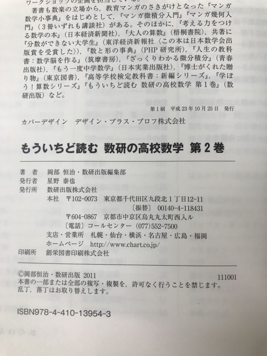 もういちど読む　数研の高校数学　2冊セット【第1巻／第2巻】　数研出版