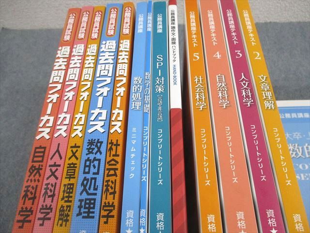 クレアール　公務員講座テキスト 資格合格クレアール 公務員講座テキスト/過去問フォーカス 数的
