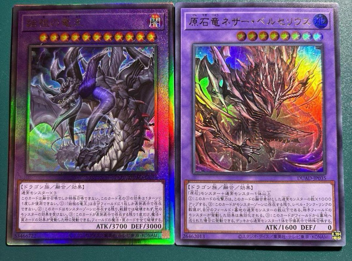 遊戯王 始祖の竜王、原石竜ネザー・ベルセリウス セット 1 し