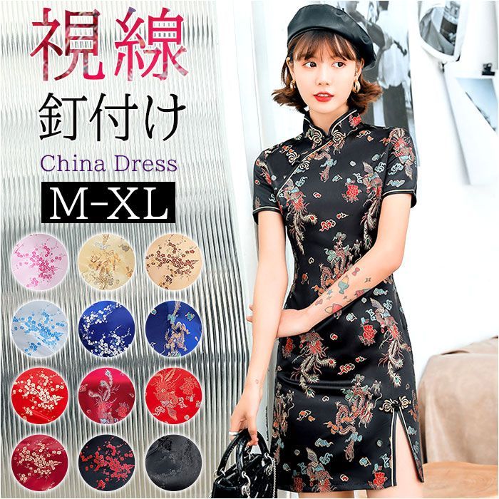 ☆ 1463ワイン ☆ Mサイズ ☆ チャイナドレス ショット丈