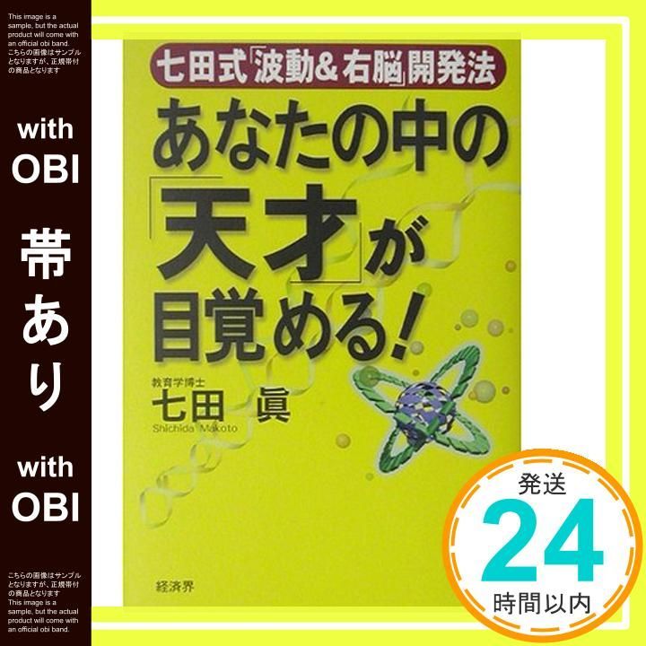 おまとめ⚠️【年中年少セット】七田式CD・右脳開発 七田式超右脳開発トレ-ニング: 高速視・聴・読であなたの中に