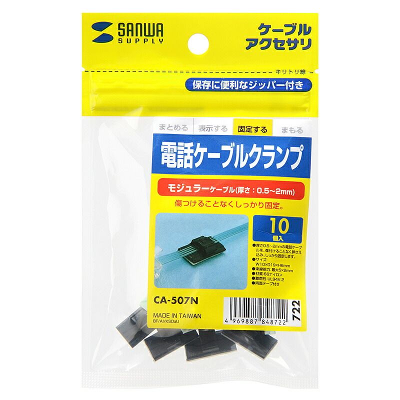 （まとめ買い）サンワサプライ 電話ケーブルクランプ CA-507N 【×5セット】