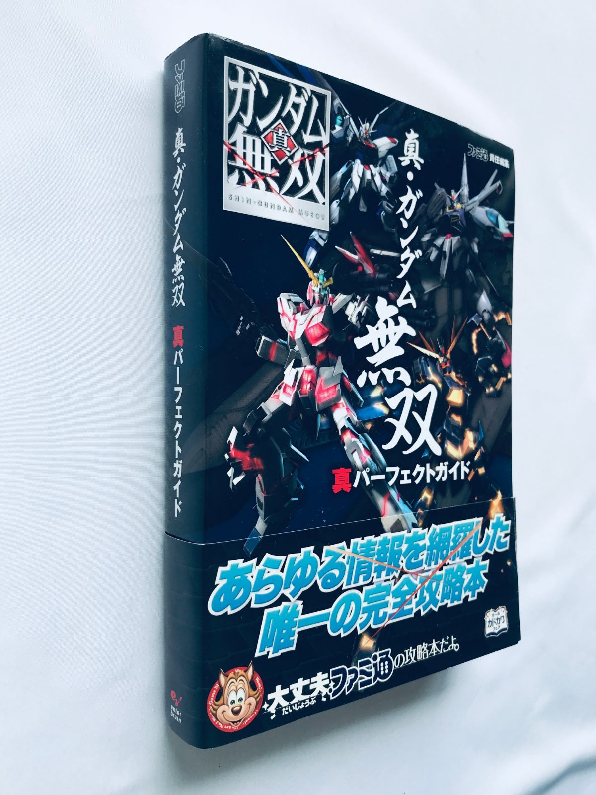 真・ガンダム無双 真パーフェクトガイドPS3 PSVita 攻略本 初版 帯 