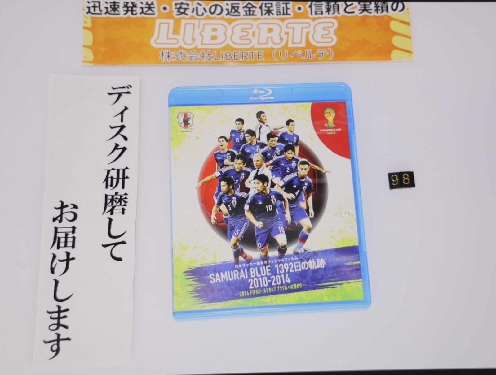 SAMURAI BLUE 1392日の軌跡 2010-2014 - ブルーレイ