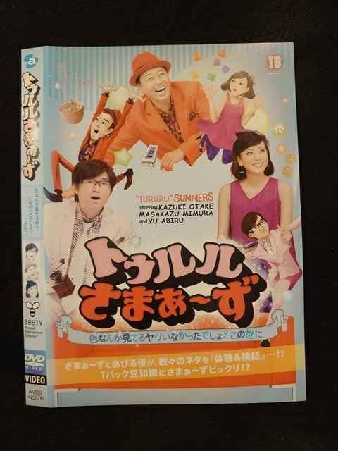 (未使用･未開封品)　トゥルルさまぁ~ず ~色なんか見てるヤツいなかったでしょ?この世に~ [DVD] p1m72rm ○015136 レンタルUP□DVD トゥルルさまぁ～ず 色なんか見てる